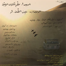 Load image into Gallery viewer, ويزر وارلوك* = Weather Warlock : صقر بلا رأس (LP, Album)