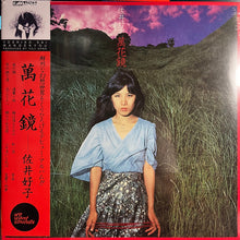 Load image into Gallery viewer, Yoshiko Sai : Mangekyou (LP, Album, RE)