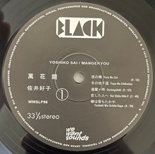 Load image into Gallery viewer, Yoshiko Sai : Mangekyou (LP, Album, RE)