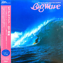 Load image into Gallery viewer, Tats Yamashita* = 山下達郎* : Big Wave = ビッグウェイブ (LP, Album, Ltd, RE, RM)