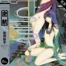 Load image into Gallery viewer, 佐井好子* = Yoshiko Sai : 密航 = Mikkou (LP, Album, RE)