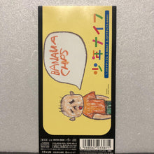 Load image into Gallery viewer, Shonen Knife : Banana Chips = バナナチップス (CD, Mini, Single)