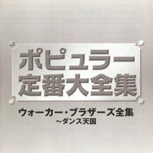 Load image into Gallery viewer, ウォーカー・ブラザース* : ウォーカー・ブラザース全集 ~ ダンズ天国 (2xCD, Comp, RM)
