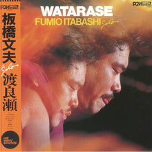 Load image into Gallery viewer, Fumio Itabashi : Watarase (LP, Album, Ltd, RE)
