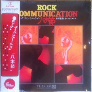 前田憲男とオール・スターズ* : Rock Communication 八木節 (LP, Album, RE, RM)