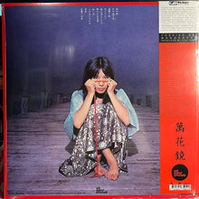 Load image into Gallery viewer, Yoshiko Sai : Mangekyou (LP, Album, RE)
