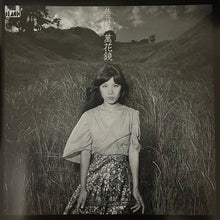 Load image into Gallery viewer, Yoshiko Sai : Mangekyou (LP, Album, RE)
