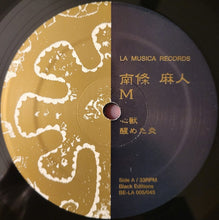 Load image into Gallery viewer, Asahito Nanjo : M (LP, Comp, Ltd, RE)
