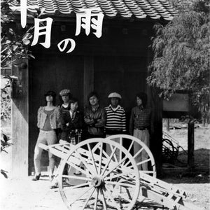 the album cover for Nishigaito Kenchiku - Jugatsu No Ame [With Booklet] [Reissue]