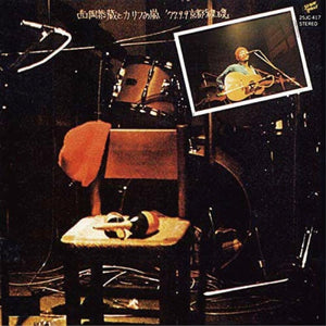 the album cover for Kyozo Nishioka  / Carib No Arashi - 77.9.9 Kyoto Taku Taku