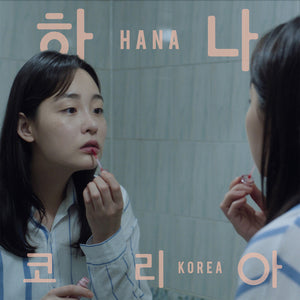 the album cover for Jonas Bjerre - Hana Korea: Original Motion Picture Soundtrack [Black]