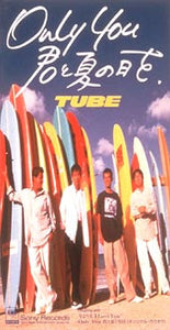 TUBE (6) : Only You 君と夏の日を (CD, Mini, Single)