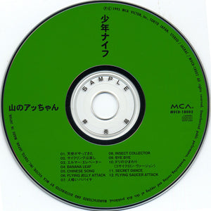 少年ナイフ* = Shonen Knife : 山のアッちゃん。 = Yama No Attchan (CD, Album, Promo, RE, RM)