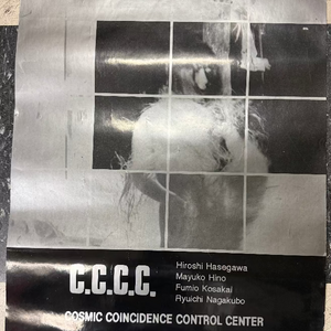 C.C.C.C. Cosmic Coincidence Control Center Promo (Poster)