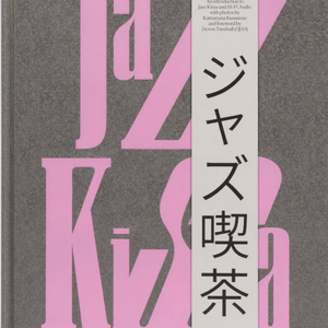 Jazz Kissa (Book)