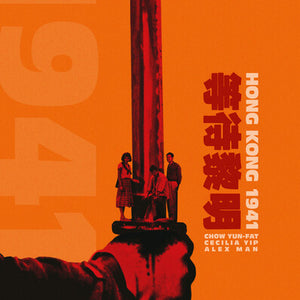 Hong Kong 1941 (Blu-ray)