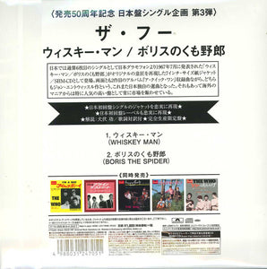 ザ・フー* = The Who : ウイスキー・マン/ボリスのくも野郎 = Whisky Man / Boris The Spider (CD, Single, Ltd, RE, RM, SHM)