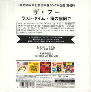 ザ・フー* = The Who : ラスト・タイム/俺の指図で = The Last Time / Under My Thumb (CD, Single, Mono, RE, RM, 7" )