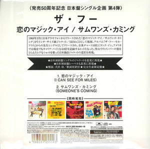 ザ・フー* = The Who : 恋のマジック・アイ/サムワンズ・カミング = I Can See For Miles / Someone's Coming (CD, Single, RE, RM, 7" )