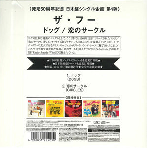 ザ・フー* = The Who : ドッグ/恋のサークル = Dogs / Circles (CD, Mono, Ltd, RE, RM, Rep)