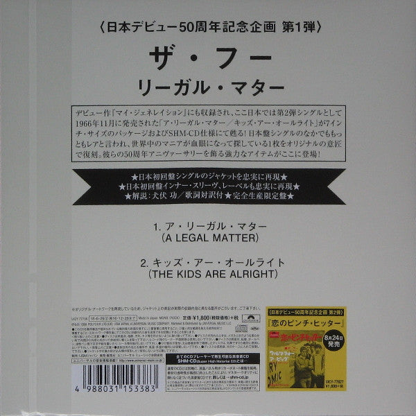 Buy The Who = The Who : リーガル・マター/キッズ・ア・オールライト