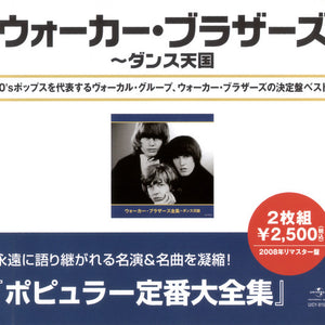 ウォーカー・ブラザース* : ウォーカー・ブラザース全集 ~ ダンズ天国 (2xCD, Comp, RM)