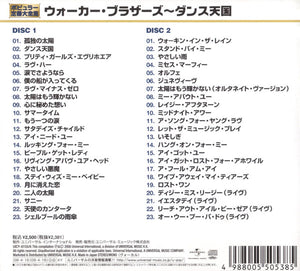 ウォーカー・ブラザース* : ウォーカー・ブラザース全集 ~ ダンズ天国 (2xCD, Comp, RM)